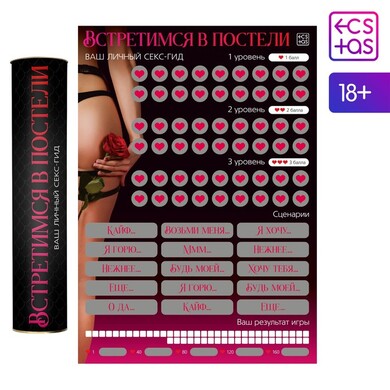 Скретч-плакат "Секс-гид. Встретимся в постели", 18+ 9134998 Скретч-плакат "Секс-гид. Встретимся в постели", 18+ 9134998