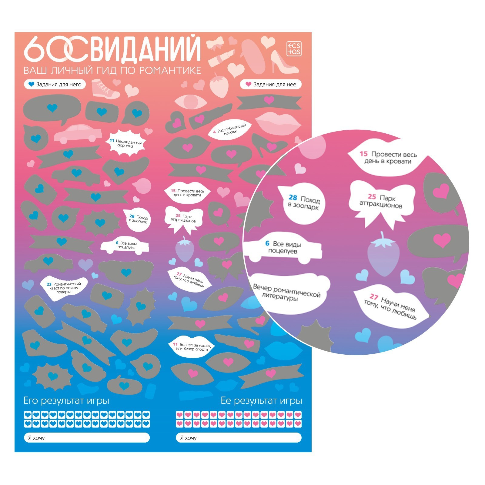 Скретч-плакат "Романтический гид. 60 свиданий", 18+ 9100950 фото 2 Скретч-плакат "Романтический гид. 60 свиданий", 18+ 9100950 фото 2