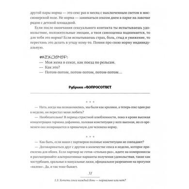 Книга "Сексология. Легко и с юмором про секс, анатомию, оргазмы и многое другое" фото 4 Книга "Сексология. Легко и с юмором про секс, анатомию, оргазмы и многое другое" фото 4