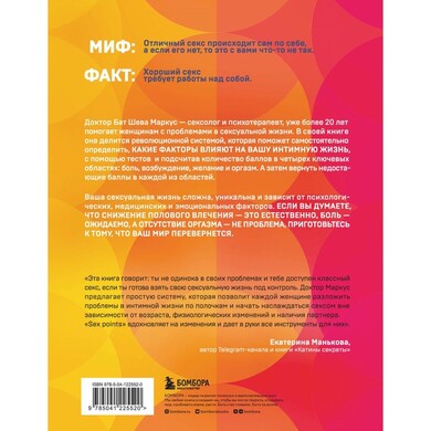 Книга "Sex Points. Революционная методика по восстановлению здоровой сексуальной жизни" фото 2 Книга "Sex Points. Революционная методика по восстановлению здоровой сексуальной жизни" фото 2