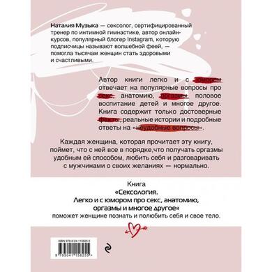 Книга "Сексология. Легко и с юмором про секс, анатомию, оргазмы и многое другое" фото 2 Книга "Сексология. Легко и с юмором про секс, анатомию, оргазмы и многое другое" фото 2