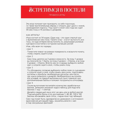 Скретч-плакат "Секс-гид. Встретимся в постели", 18+ 9134998 фото 3 Скретч-плакат "Секс-гид. Встретимся в постели", 18+ 9134998 фото 3