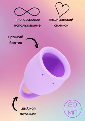 Менструальная чаша лавандовая Natural Wellness Tulip (20 мл) фото 5 Менструальная чаша лавандовая Natural Wellness Tulip (20 мл) фото 5