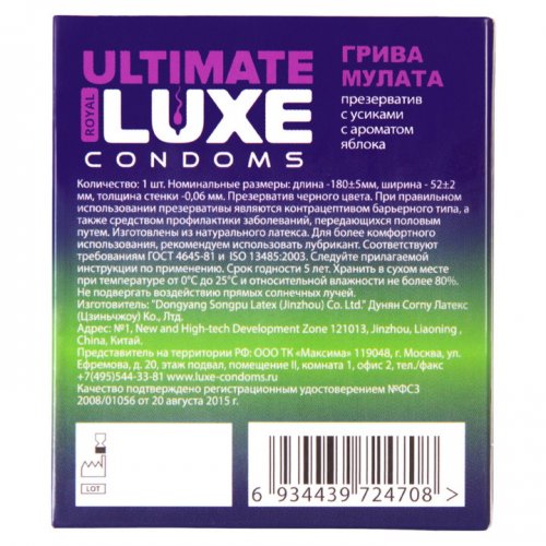 Презерватив черный Luxe Black Ultimate Грива Мулата с ароматом яблока 1 шт фото 6 Презерватив черный Luxe Black Ultimate Грива Мулата с ароматом яблока 1 шт фото 6