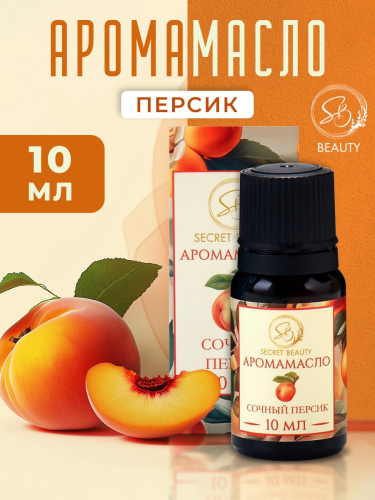 Аромамасло Сочный персик (10 мл)