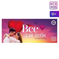 Игра-купоны "Чековая книжка. Все для тебя"