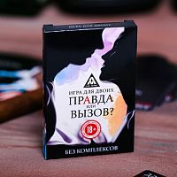 Секс игра "Правда или вызов?"