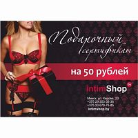 Подарочный сертификат intimShop на 50 руб.