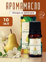Аромамасло Английская груша и фрезия (10 мл)