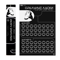 Плакат для двоих Оки-Чпоки "Оральные ласки", со скретч-слоем, А3, 18+ 10071294