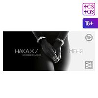 Игра-купоны "Чековая книжка. Накажи меня"