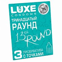 Презервативы Luxe Тринадцатый раунд (с ароматом киви) 3 шт