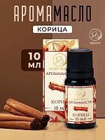 Аромамасло Корица (10 мл)