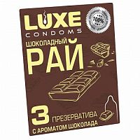 Презервативы Luxe Шоколадный рай (со вкусом шоколада)3 шт