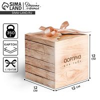 Коробка подарочная "Сюрприз для тебя"
