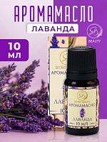 Аромамасло Лаванда (10 мл)