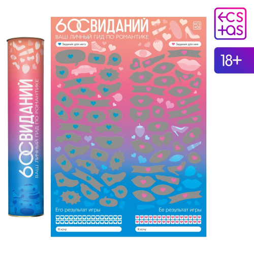 Скретч-плакат "Романтический гид. 60 свиданий", 18+ 9100950 Скретч-плакат "Романтический гид. 60 свиданий", 18+ 9100950