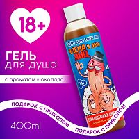 Гель для душа "Для трёх лиц" с ароматом шоколада (400 мл)