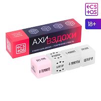 Кубики для двоих «Ахи вздохи. Пламенная страсть»,18+ 7066177