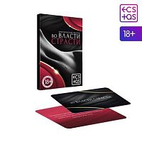 Фанты «Во власти страсти», 20 карт, 18+, 878943