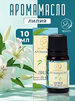 Аромамасло Лилия (10 мл)