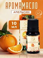 Аромамасло Сладкий апельсин (10 мл)