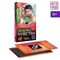 Игра-фанты для двоих "Освежи чувства"