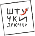 Штучки-дрючки
