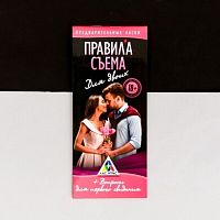 Игра для первого свидания "Правила съема"